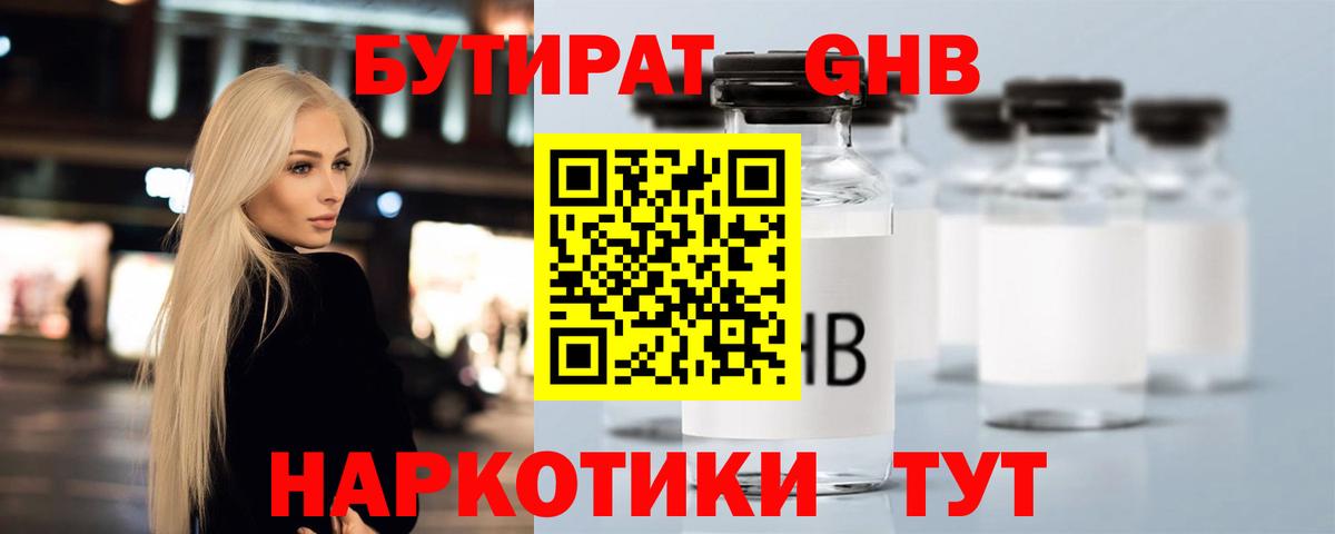 Новый Уренгой  Бутират 99%  Бутират  Вход с VPN 