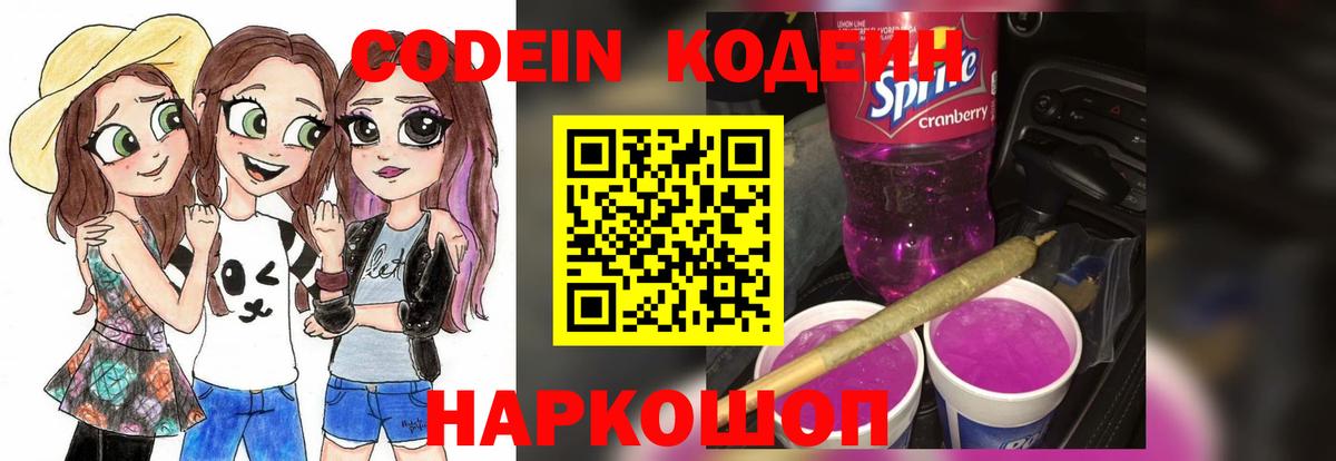 Новый Уренгой  Кодеин напиток Lean (лин)  Вход с VPN 