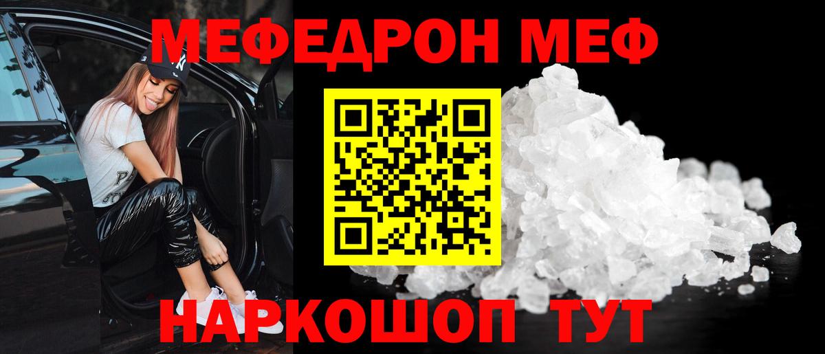 Меф mephedrone  МЕФ  Мефедрон  Новый Уренгой  Вход с VPN  Меф кристаллы 